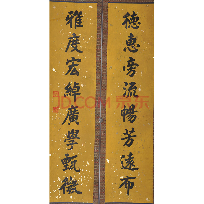 雍正御笔 书法对联
