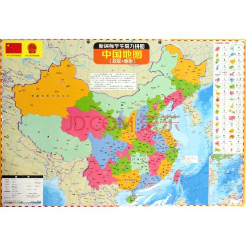 中国地图/新课标学生磁力拼图 李炳星 正版书籍