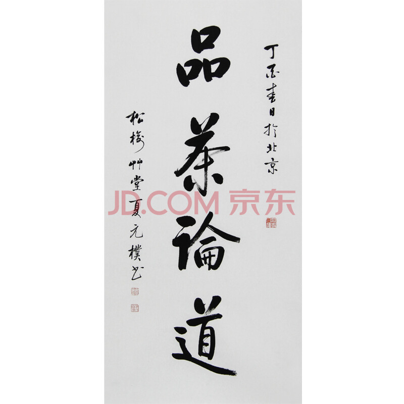 启功真传弟子 夏元朴 《精品书法》 获全国书法大赛一等奖