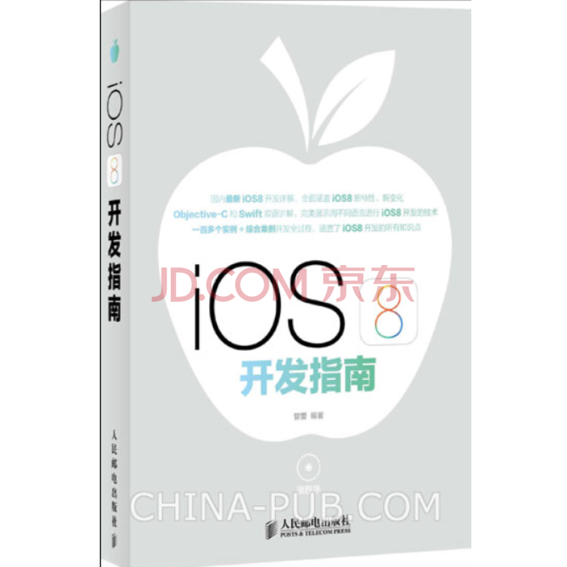 《iOS 8开发指南 iOS8开发教程书籍 iOS 8开发