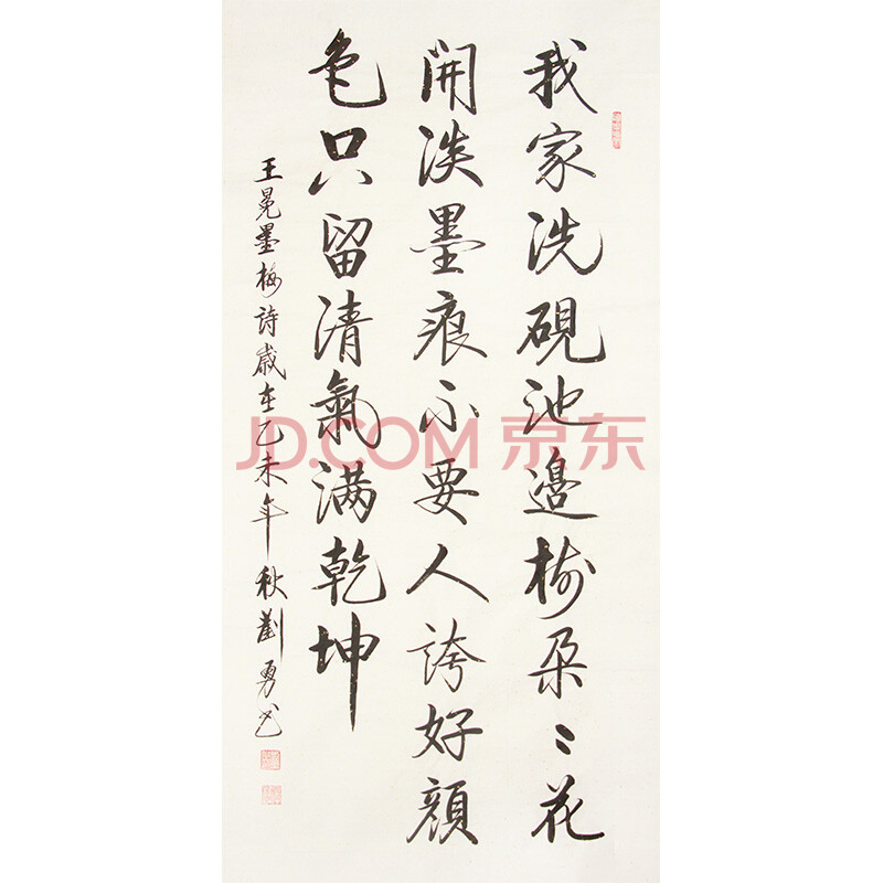 刘勇 书法