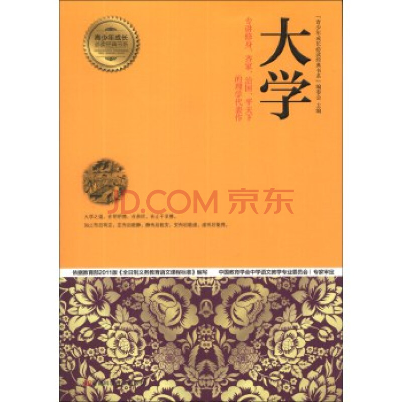 青少年成长必读经典书系:大学