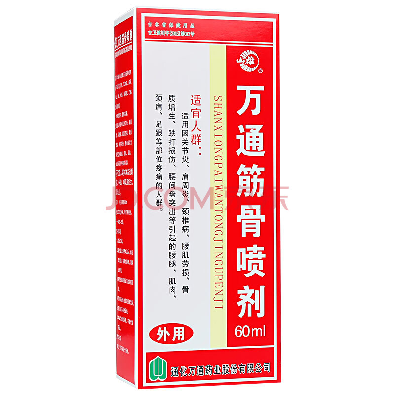 万通 筋骨喷剂60ml 治疗腰间盘突出颈椎肩周关节炎腰腿疼痛的药喷雾剂