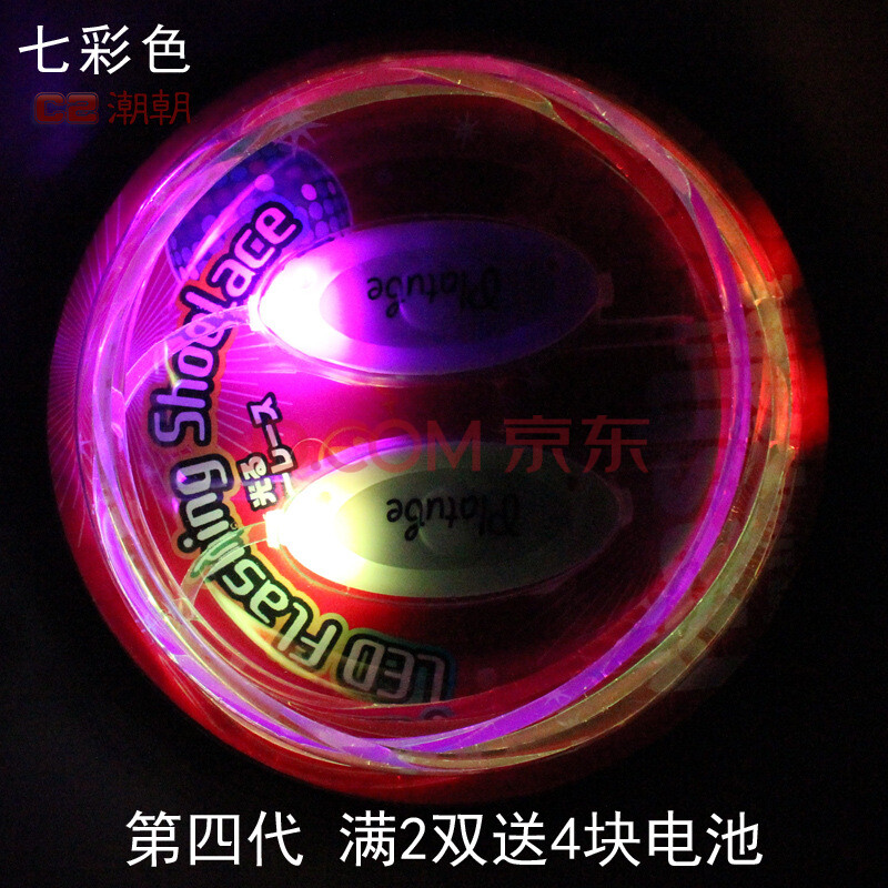 C2潮朝七彩夜光鞋带 夜跑鞋带子 发光鞋带LED闪光鞋带运动鞋荧光彩色圆形鞋绳子 七彩色(四代)