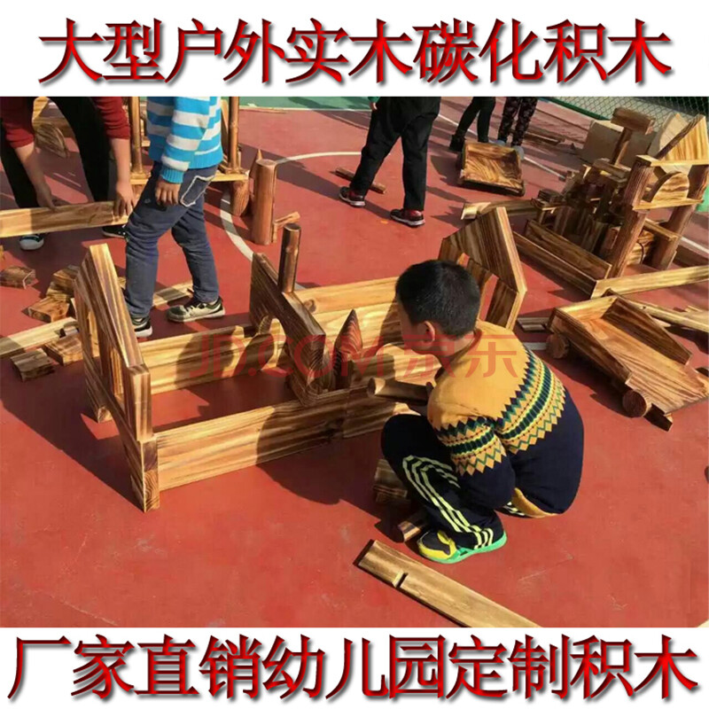 乐林源幼儿园户外炭烧积木大型建构碳化防腐松木 拼搭积木搭建木质