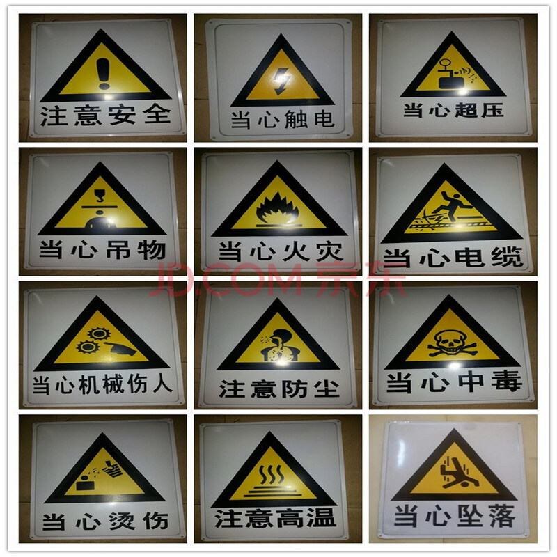 铁皮警示牌铁质标识牌铁牌严禁烟火当心触电注意安全禁止危险标志 一
