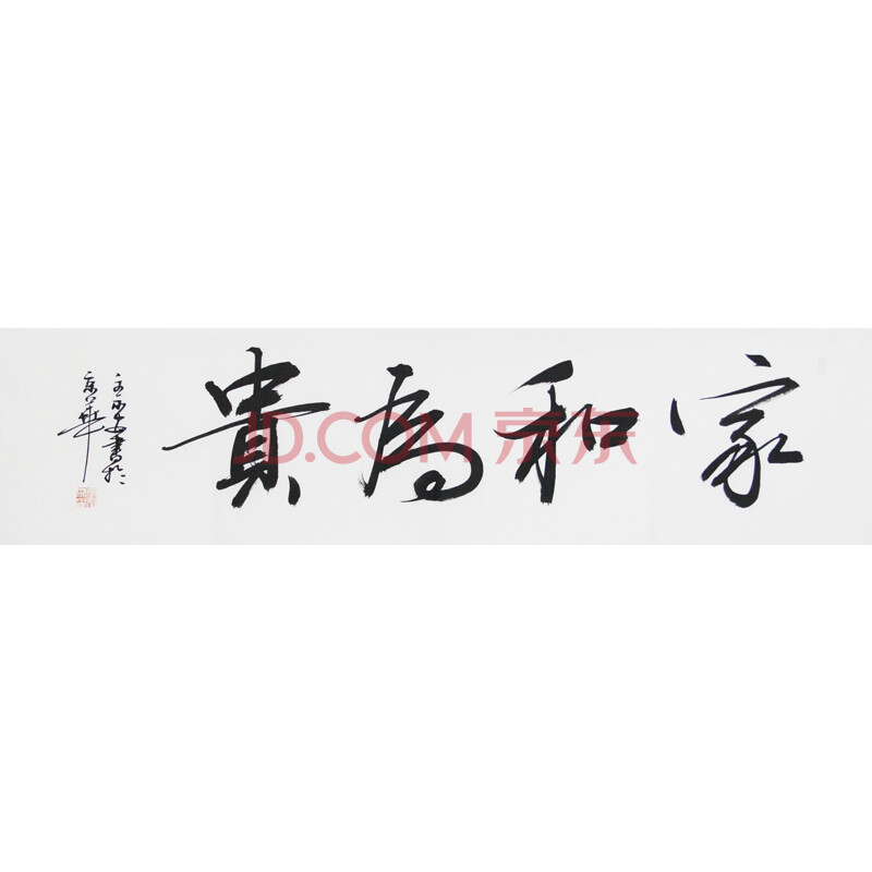 中国书法艺术研究院副院长 文永安 《家和为贵》