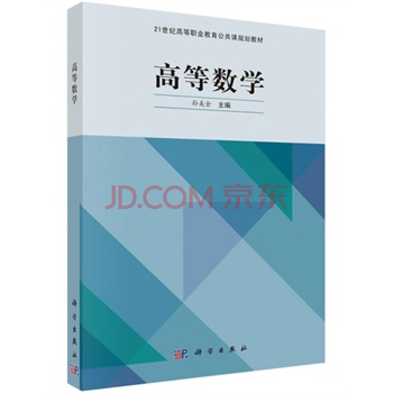 高等数学
