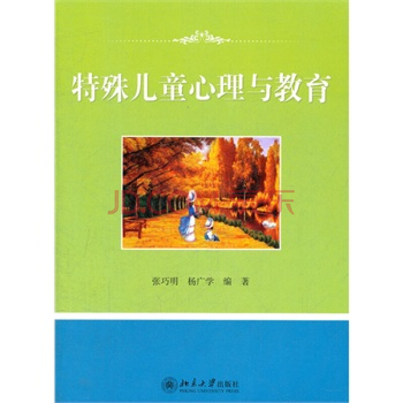 特殊儿童心理与教育