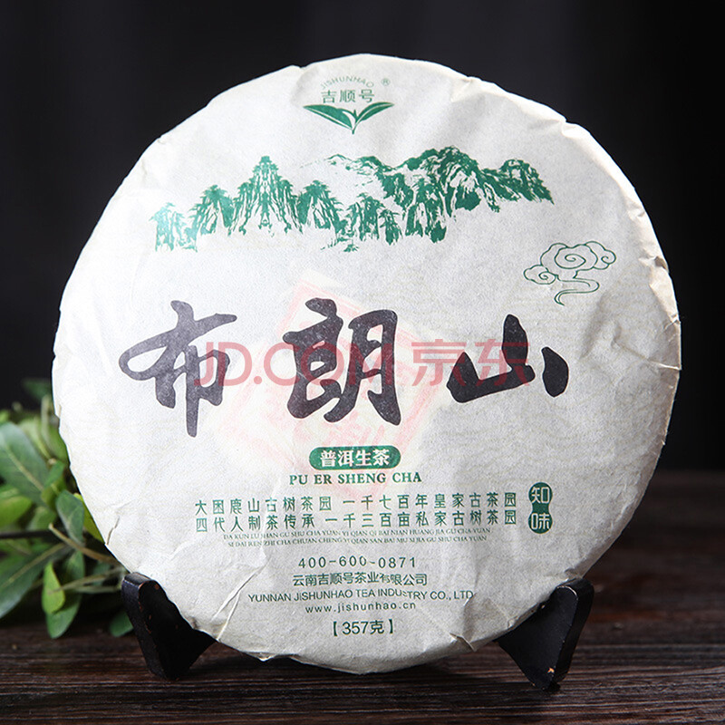 2014年 吉顺号(布朗山普洱茶)生茶 357g/片 7片