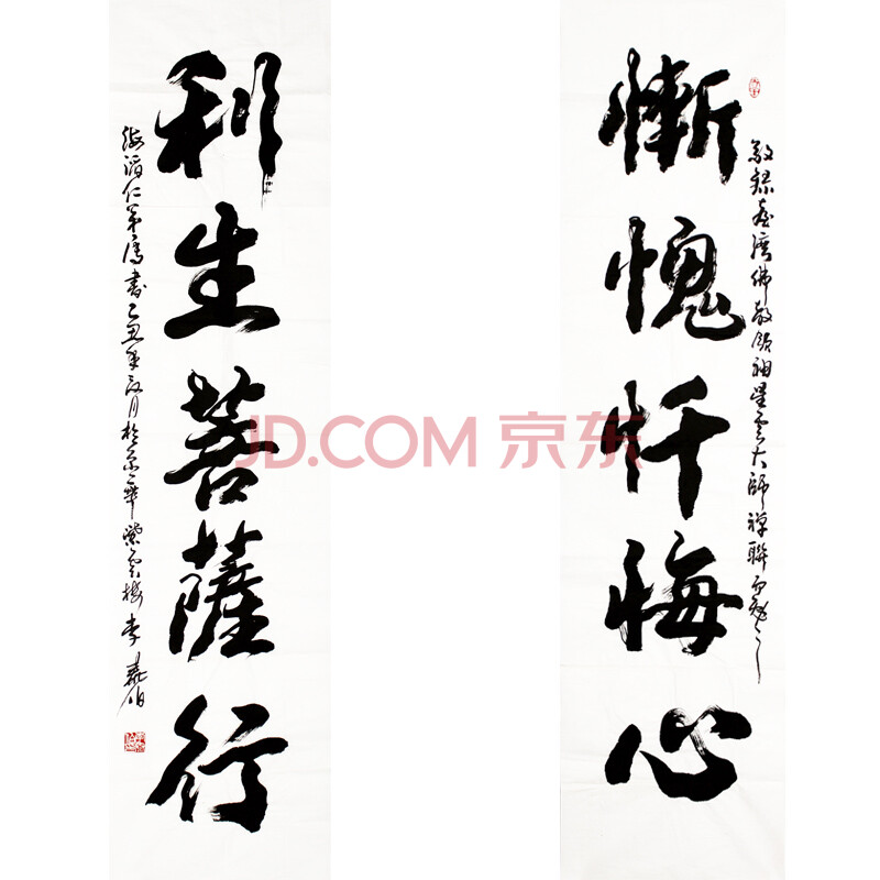 著名书法家 李泰伯《惭愧忏悔心》t149