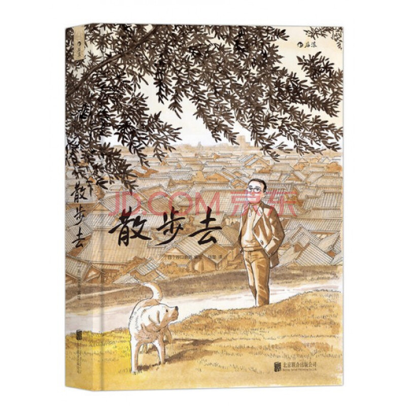 散步去 谷口治郎代表作 描绘日常的散步之乐和生活之美 日本漫画 文学性绘本故事书籍