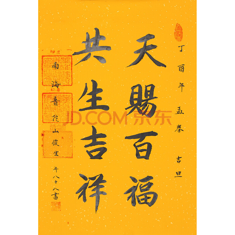 普陀山俊生法师 《天赐百福》 带合影