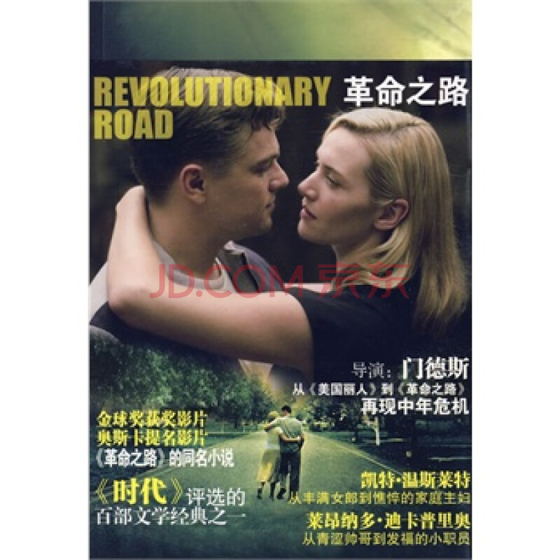 革命之路