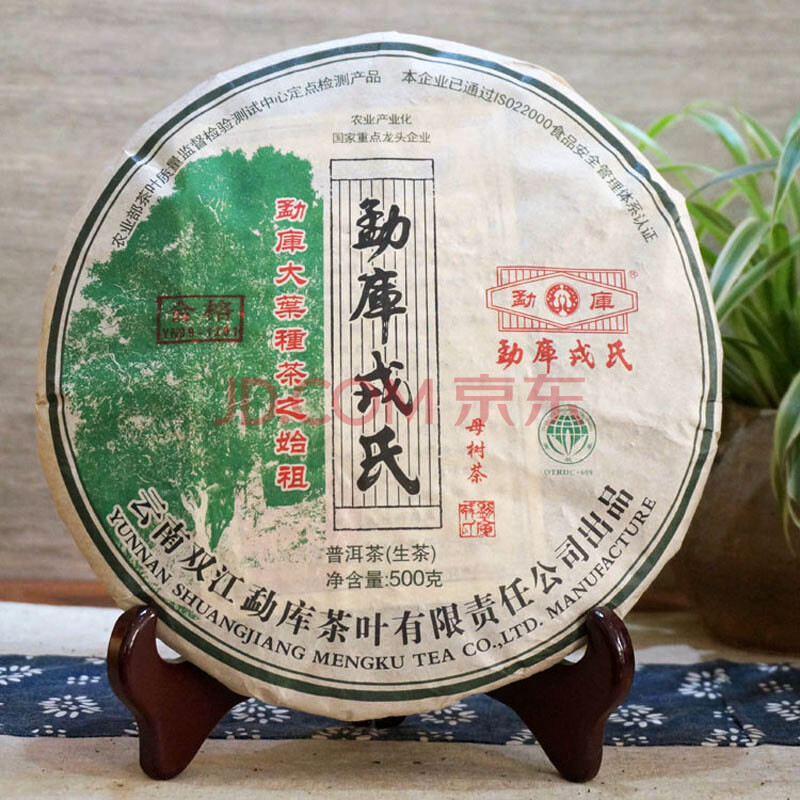 2012年 勐库(勐库戎氏母树茶) 生茶 500g/片 1片