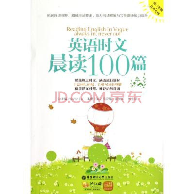 英语时文晨读100篇(高3年级 高考专项) 徐宏敏//黄英琦//林小风 正版