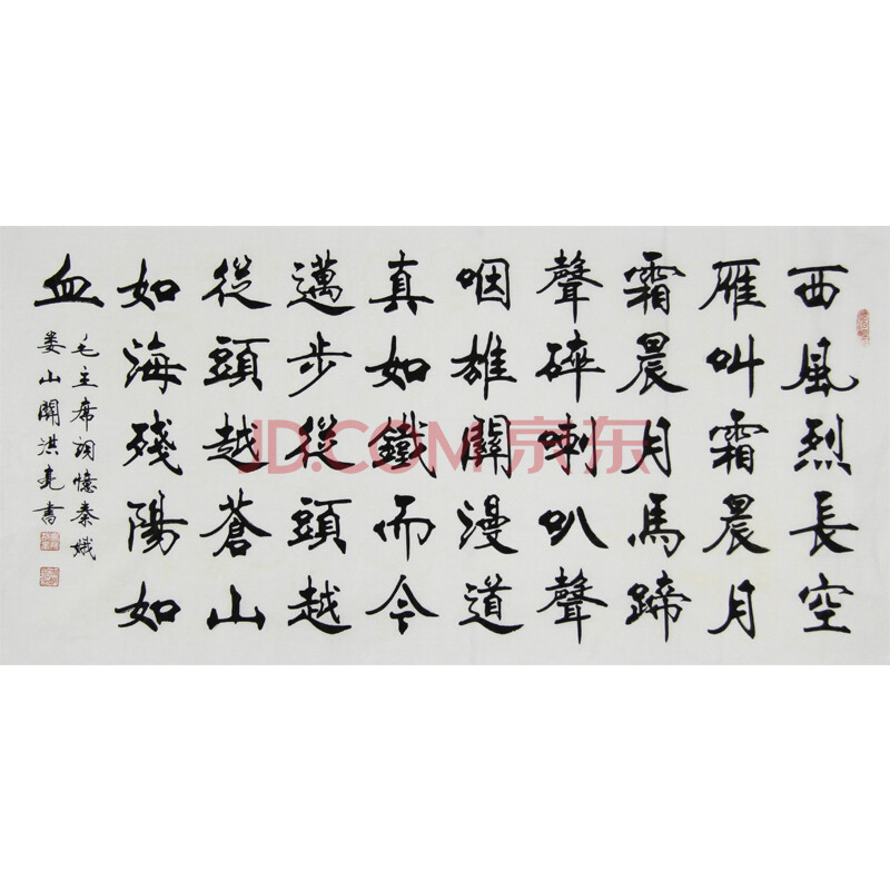 中国书画家联谊会会员 史洪亮《精品书法》