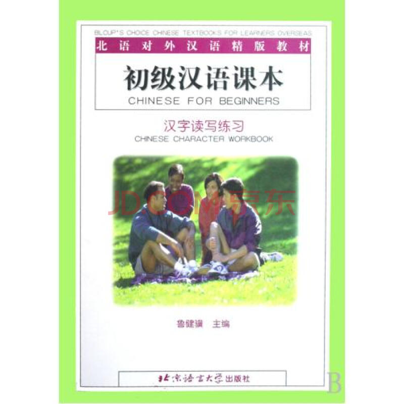 博雅汉语初级教案模板_博雅汉语初级起步篇1教案_博雅汉语教案模板