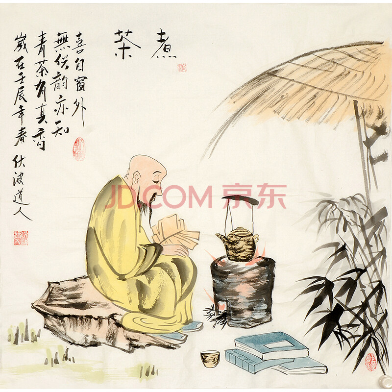 伏波道人《煮茶》