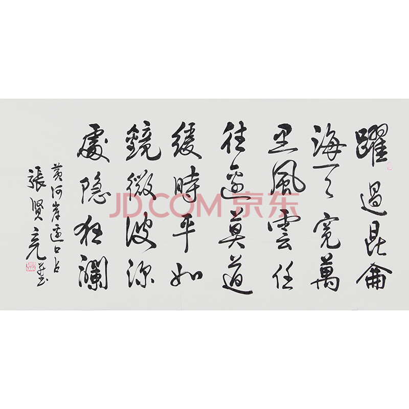 国家著名作家 张贤亮《张贤亮诗 黄河岸边口占 》
