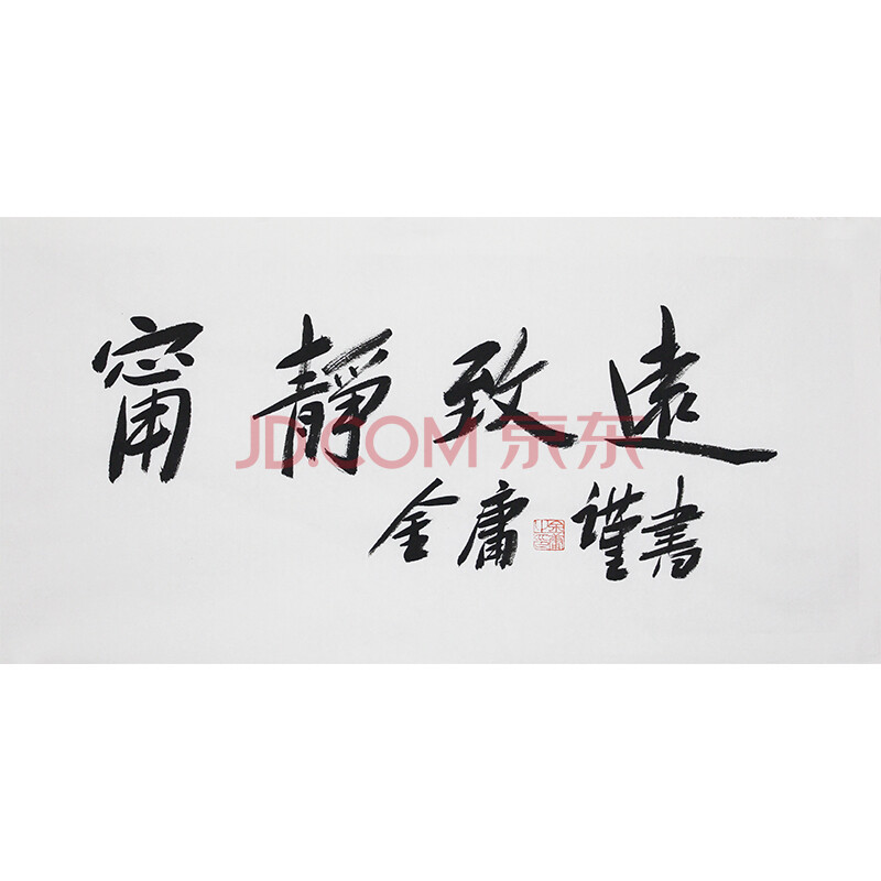 作家 金庸《宁静致远》