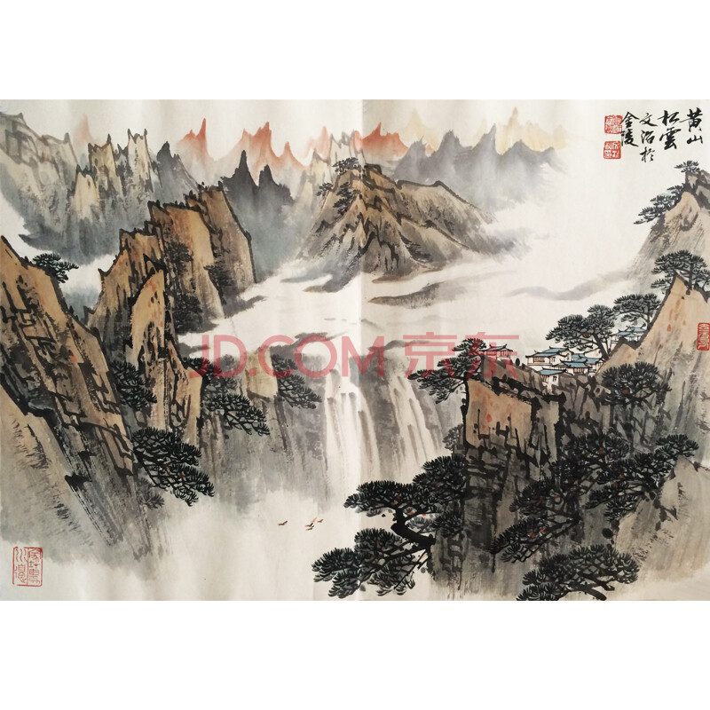 当代著名画家 宋文治《黄山松云》