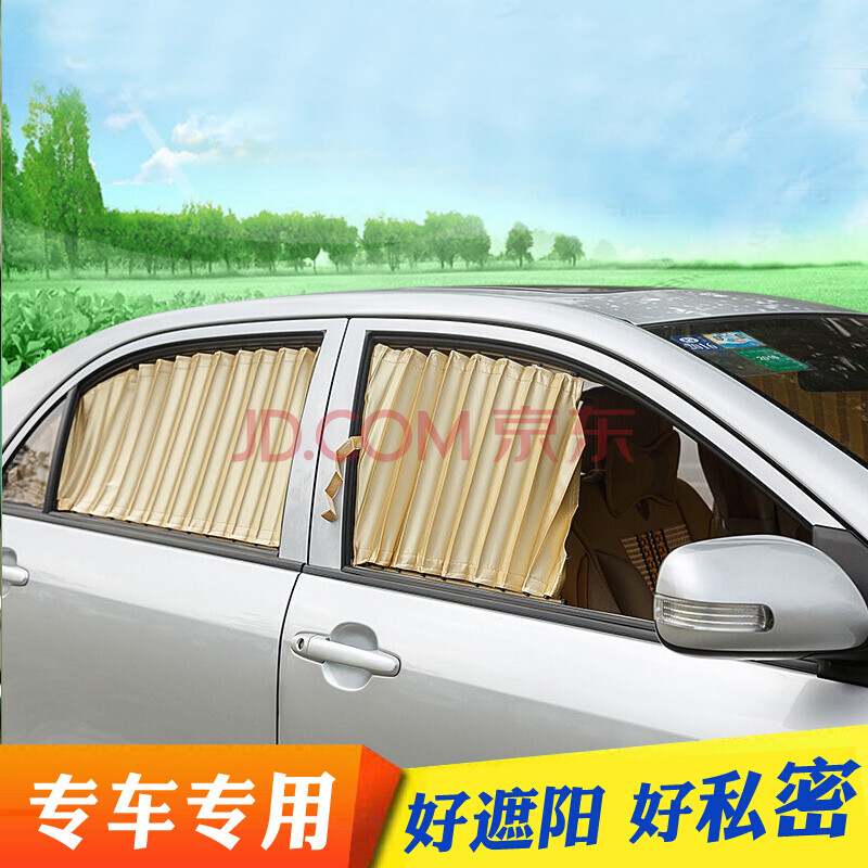 蒂炫丽秀 汽车窗帘遮阳帘轨道式 车窗遮阳遮光车内隐私 车用车载窗帘