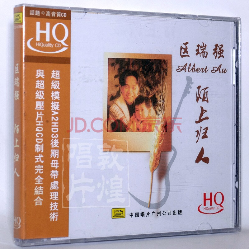 区瑞强:陌上归人(hqcd)发烧cd 粤语专辑