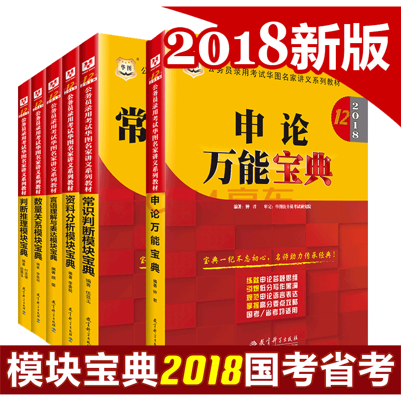 2018国家公务员申论*宝典+申论范文宝典+申论