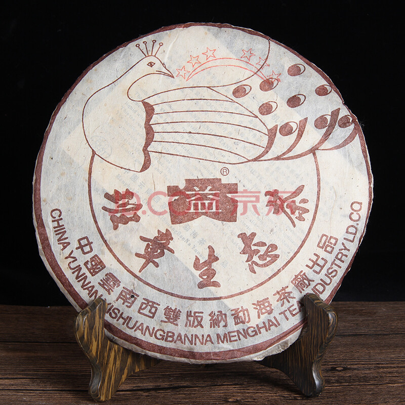 2003年大益六星孔雀饼老班章生态生茶 357g/片 1片(普洱茶 老茶 茗茶)