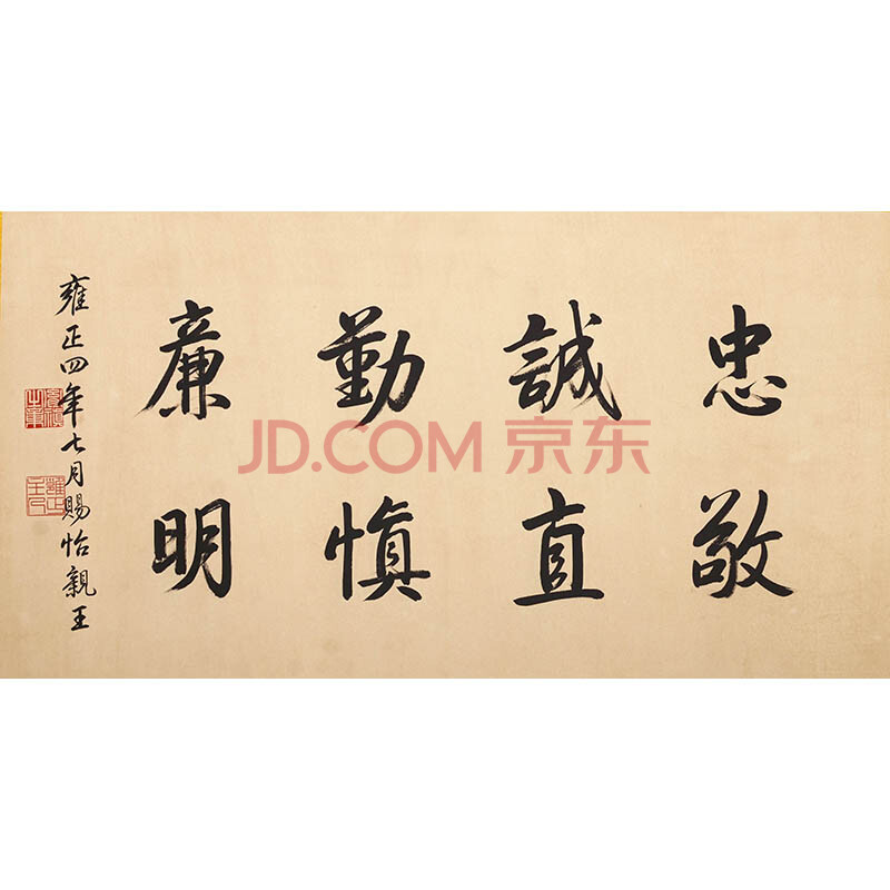 1565 雍正《御笔书法》 原装旧裱