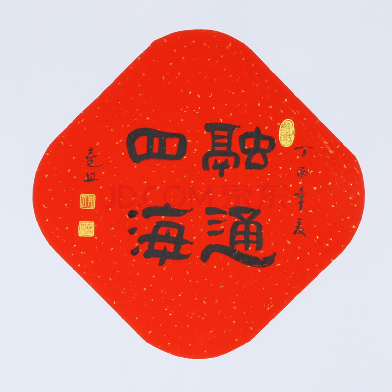 亲笔授权 中韩国际书画院常务院长 伊尧丹 隶书斗方 【融通四海】 托