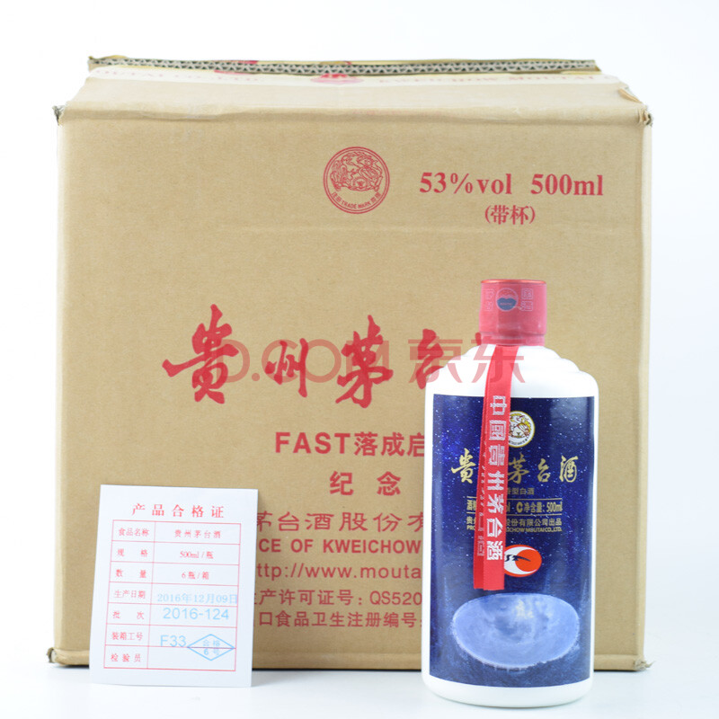 贵州茅台酒(天眼茅台) 2016年 53度 500ml 1箱6瓶【14