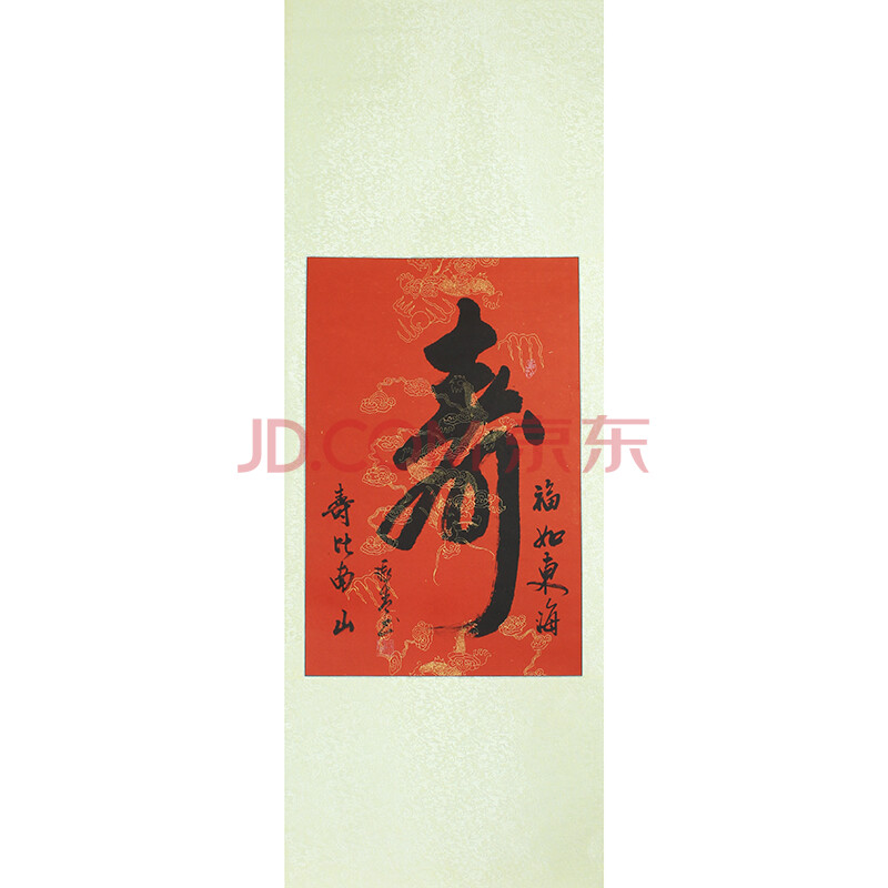 本人真迹 王羲之书画院研究员 盛振清 书法中堂【寿】