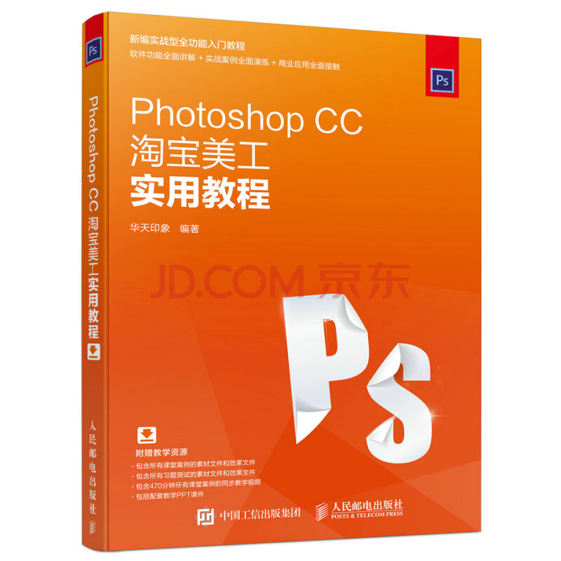 【ry】photoshop cc淘宝美工实用教程 ps教程书 网店设计