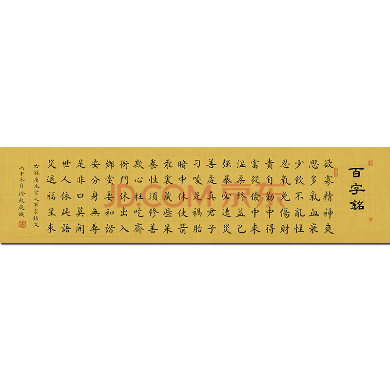 一级书法师 徐殿庭《百字铭》