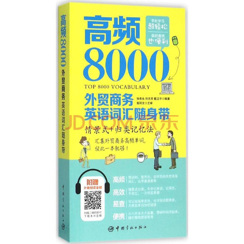 ¸ßƵ8000ÍâóÉÌÎñÓ¢Óï´Ê»ãËæÉí´ø