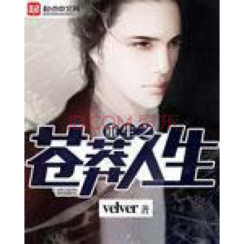 重生之苍莽人生