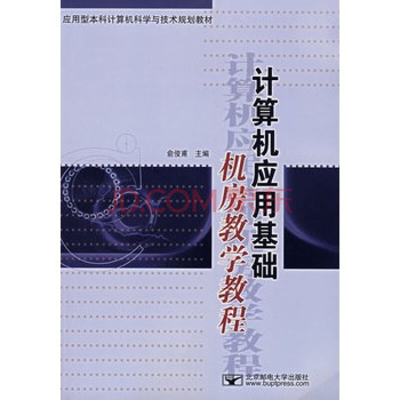 计算机基础及ms office应用考试内容_计算机基础应用考试_计算机应用基础教案下载