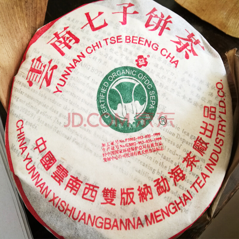 2003年 大益(有机生态茶班章茶王青饼) 生茶 357g/片 1片