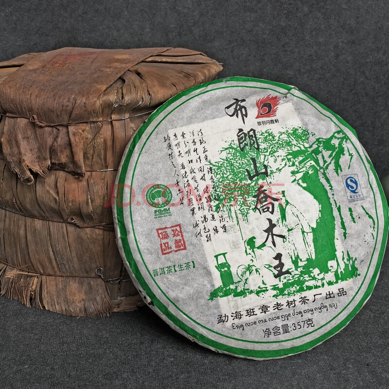 2008年 勐海班章老树茶厂(极品珍藏-布朗山乔木王)普洱生茶 357g/片 7