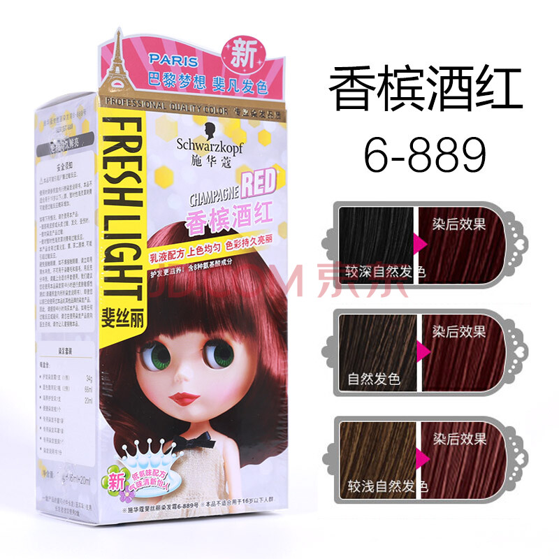 施华蔻(schwarzkopf)斐丝丽染发霜6-889香槟酒红(锁色,持久亮泽(新老