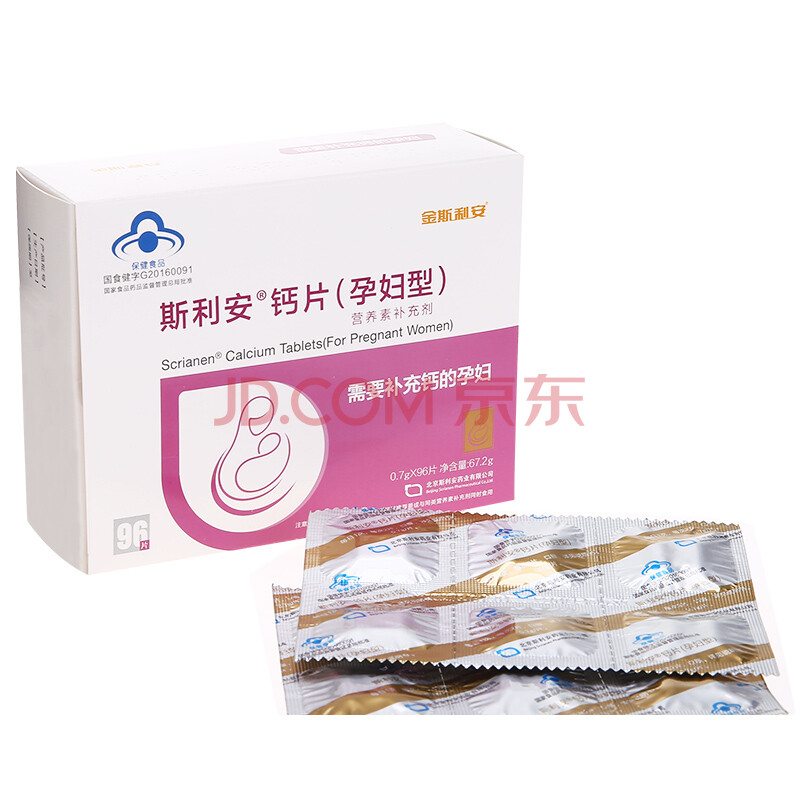 斯利安 孕妇钙片96片(孕妇型)2盒装(3月量)孕期