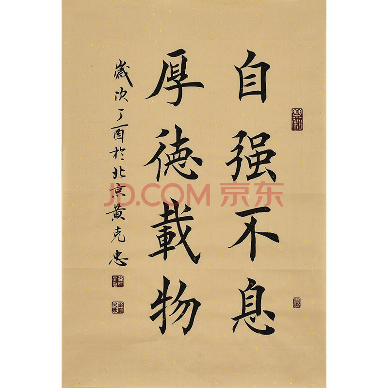 当代实力书法家 黄克忠《自强不息 厚德载物》