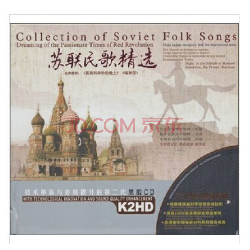 原装正版 苏联民歌精选(2黑胶cd) collection of soviet fol