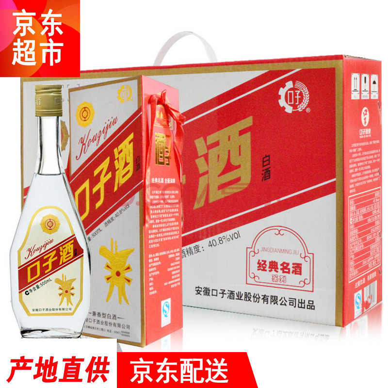 口子窖经典名酒白酒口子酒整箱装40.8度500ml*4