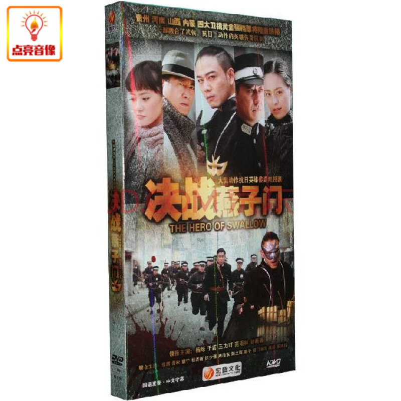 电视剧 决战燕子门 8dvd 盒装经济版 杨烁 王力可 张鹰 于震