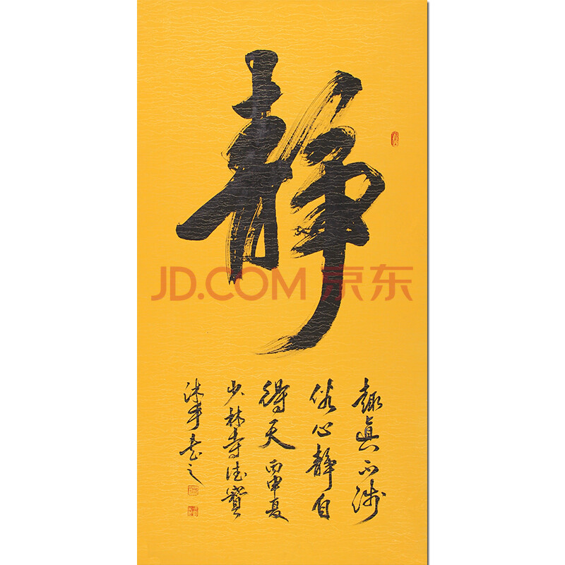 中国实力派书法家 德宝法师《静》