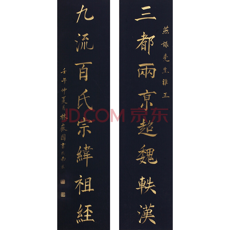 林徽因 楷书八言联·三都两京 jd-6912