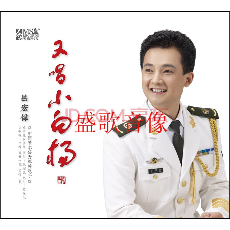 红音堂·普通版·吕宏伟·又唱小白杨专辑(cd)